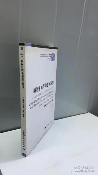 崛起中的革命老区新镇：江西省宁都县赖村镇经济社会发展调研