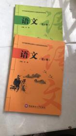 语文  第一册  第二册  合售