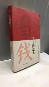 上海地王：(全国30多家报纸争相连载,上海滩神秘地产富豪戴志康强力推荐,揭示一代地王产生真相的超人气力作)