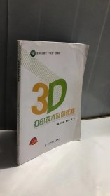 3D打印技术实例教程