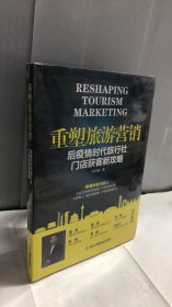 重塑旅游营销 : 后疫情时代旅行社门店获客新攻