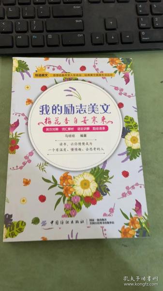 我的励志美文：梅花香自苦寒来