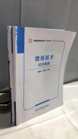 微创拔牙病例精解