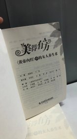 美得有方：《黄帝内经》中的女人养生术