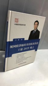 视网膜静脉阻塞的精准诊治王康2019观点