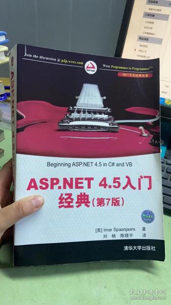 ASP.NET 4.5 入门经典（第7版）