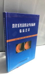 消化系统疑难及少见病例临床荟萃