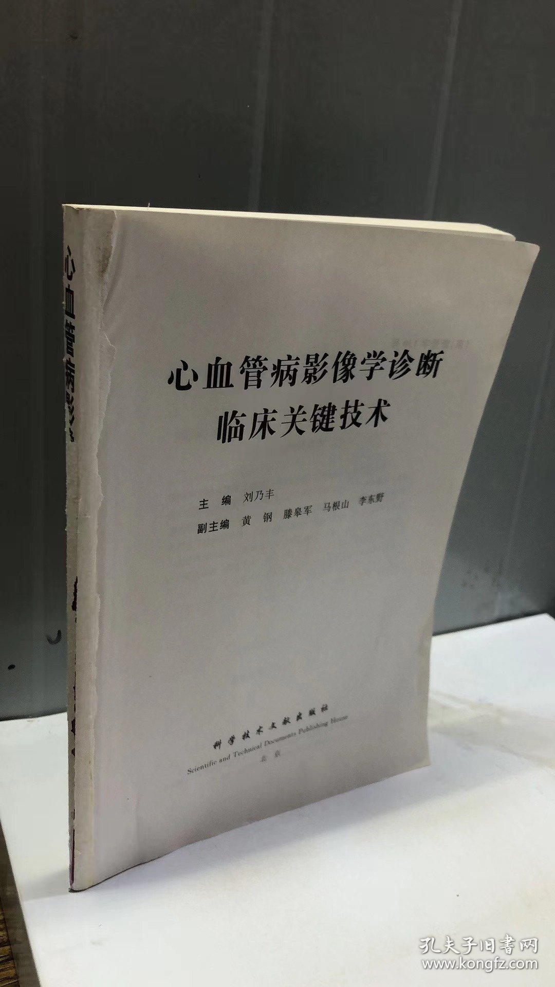 心血管病影像学诊断临床关键技术