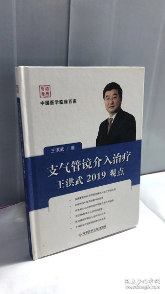 支气管镜介入治疗