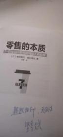 零售的本质：7-Eleven便利店创始人的哲学      此书有意义