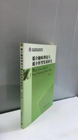 浙江省哲学社会科学规划后期资助课题成果文库：媒介趣味理论与媒介转型发展研究