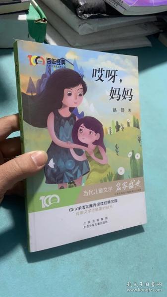 哎呀，妈妈百年经典儿童文学名家作品集中小学语文课外阅读经典文库