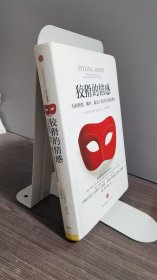 狡猾的情感：为何愤怒、嫉妒、偏见让我们的决策更理性