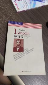 中外经典名人传记系列丛书：林肯传
