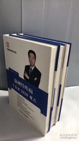 脑神经疾病于炎冰2020观点