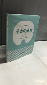 牙齿的真相