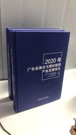 2020年广东省激光与增材制造产业发展报告