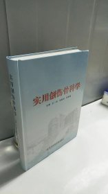 实用创伤骨科学