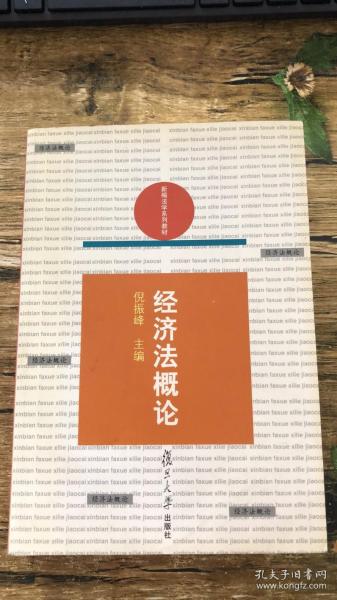 经济法概论——新编法学系列教材