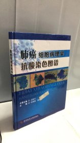 肺癌细胞病理学抗酸染色图谱