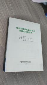 常见足踝损伤的诊疗及足踝关节镜技术