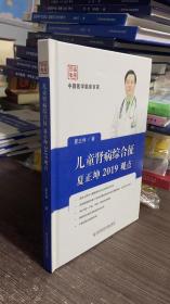 儿童肾病综合征夏正坤2019观点