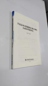 含氮杂环多羧酸配位聚合物的合成及性质研究