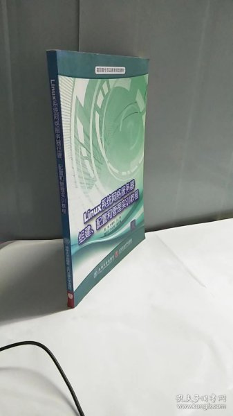 高职高专双证教育规划教材：Linux网络服务器组建、配置和管理技术与实训教程