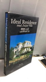 理想人居:金爵别墅建筑写意:read jinjue villa