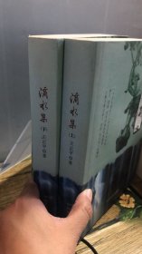 滴水集 上下册