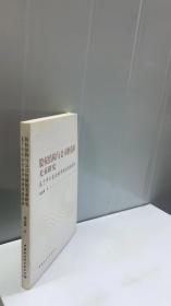 股权结构与公司价值的关系研究
