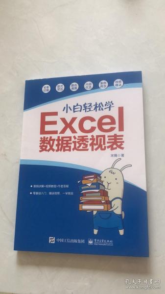 小白轻松学Excel数据透视表