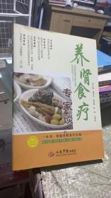 养肾食疗专家谈