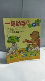 一起动手DIY