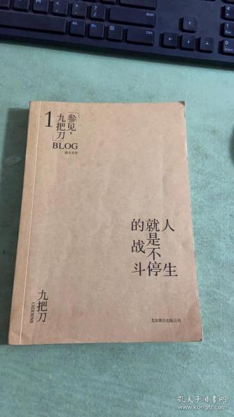 人生就是不停的战斗