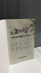 美得有方：《黄帝内经》中的女人养生术