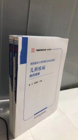 首都医科大学附属北京友谊医院儿科疾病病例精解