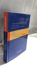 糖尿病中医临床路径与PRO：构建方法与应用