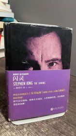 闪灵：斯蒂芬金作品·精装
