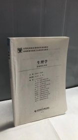 生理学