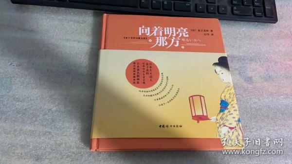 向着明亮那方【2020全新版硬壳精装】作品入选语文教材中国当代儿童诗歌选儿童文学精选赏析6-10