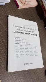Chinese Expert Consensus on Surgical Treatment of Congenital Heart Disease（先天性心脏病外科治疗中国专家共识（英文版）