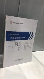 山西医科大学第二医院风湿免疫科病例精解