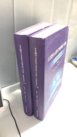 头发微量元素医学的形成与发展——三百篇文献述评（全2册）