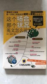 这个场合，那个状况，英文怎么说？