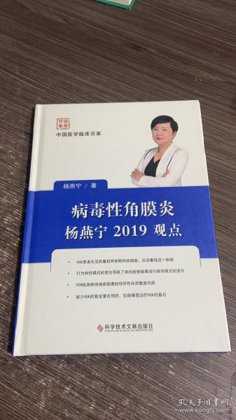 病毒性角膜炎杨燕宁2019观点