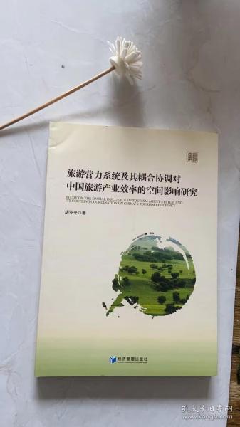 旅游营力系统及其耦合协调对中国旅游产业效率的空间影响研究