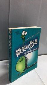 微笑的恐龙:企业理财新理念:纳税筹划