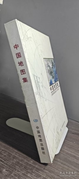 中国地图集