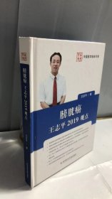 膀胱癌：王志平2019观点/中国医学临床百家